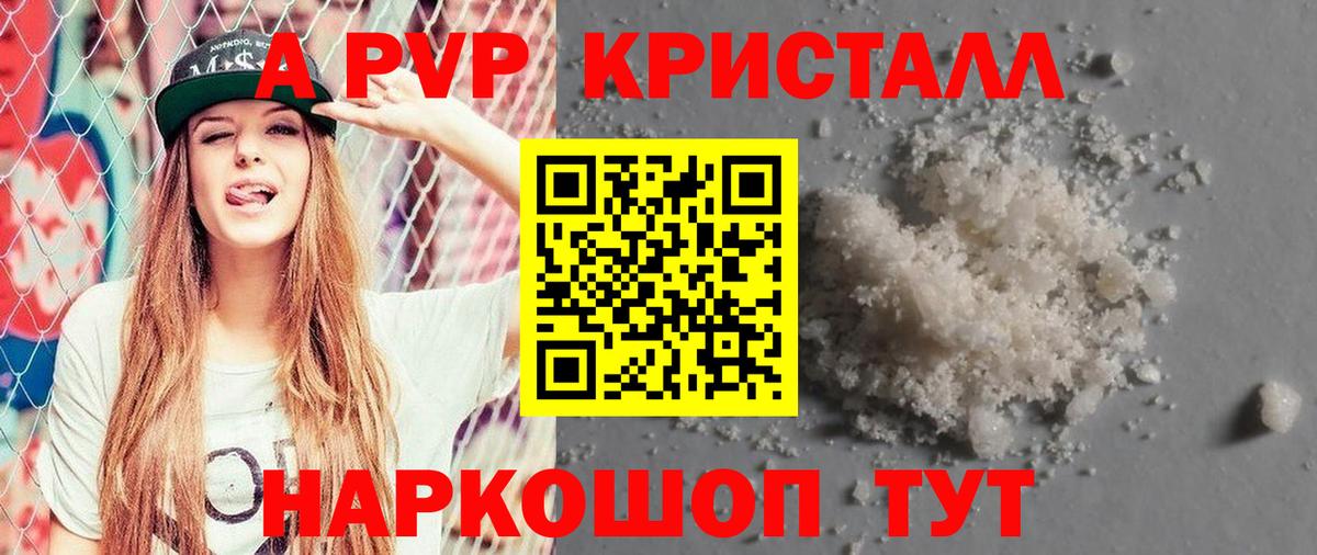 Альфа ПВП Crystall Серов