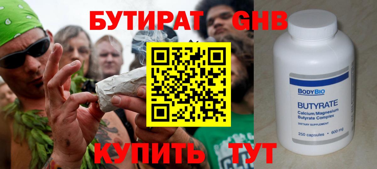 БУТИРАТ Butirat  Вход с VPN  Серов 