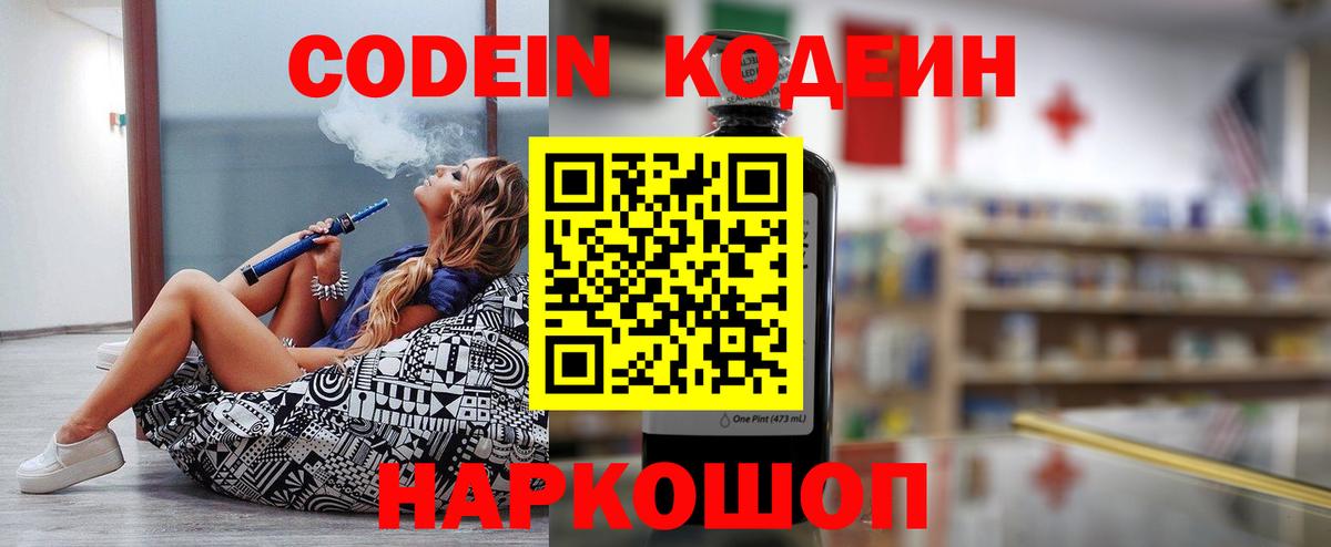 Кодеиновый сироп Lean напиток Lean (лин)  Кодеиновый сироп Lean Purple Drank  Вход с VPN  Серов 
