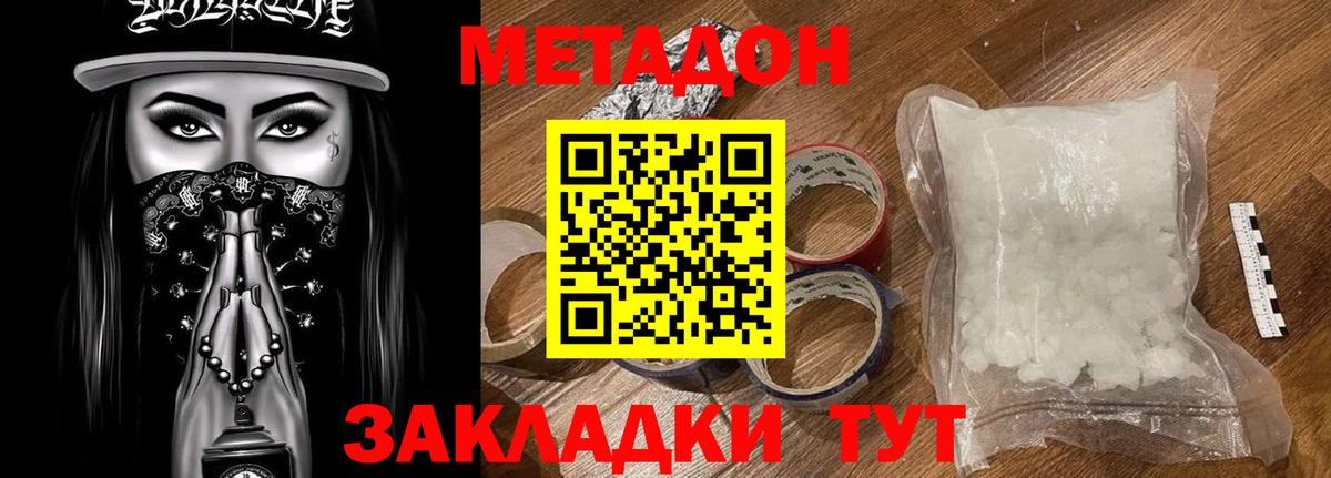 мега ТОР  МЕТАДОН methadone  Серов  Вход с VPN  МЕТАДОН кристалл 